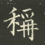 称