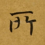 所