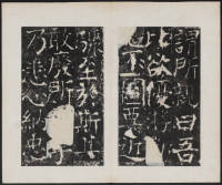 宋璟碑 卷一 - 第20页