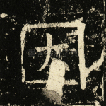 因