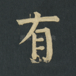 有