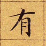 有