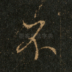 不