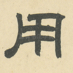 用