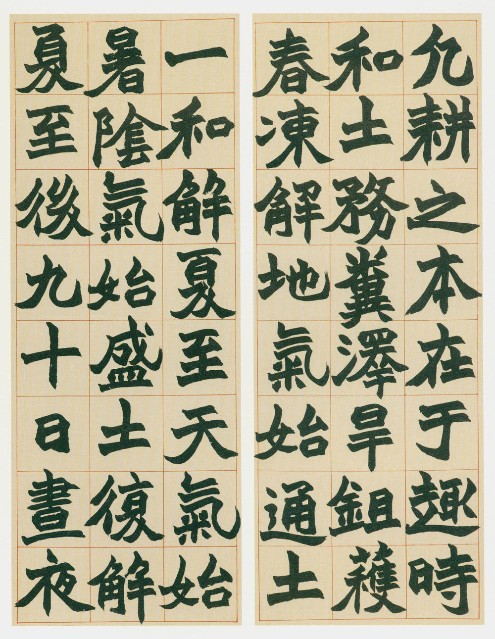 齐民要术 - 第1页