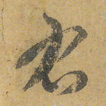 右