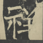 祥