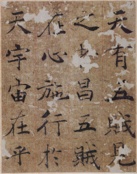 大字阴符经 - 第3页