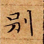 别
