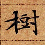 树