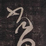 当