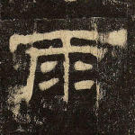 雨