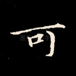可
