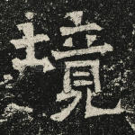 境