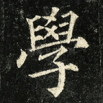 学