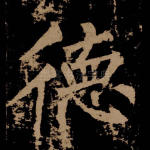 德