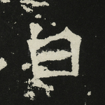 白