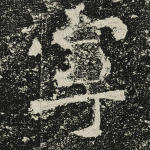 宁