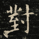 对