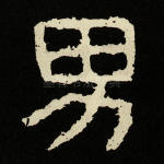 男