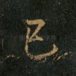 已