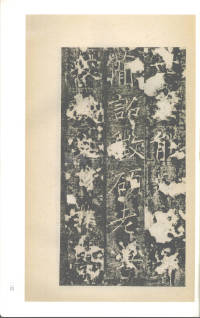 房玄龄碑（梁启超本） - 第24页