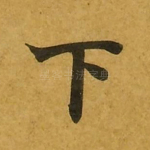 下