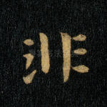 非