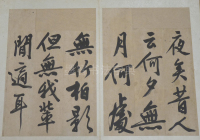 文衡山墨宝 - 第14页