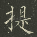 提