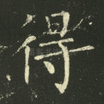 得