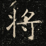 将