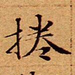 卷