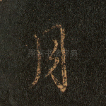 月