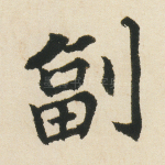 副