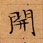 开