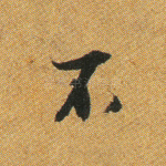 不