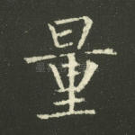 量