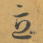 立