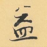 益