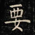 要