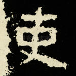 使