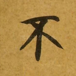 不