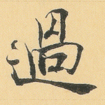 过