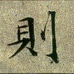 则