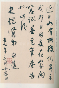 白蕉与翁史焹先生信札 - 第37页
