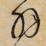羽
