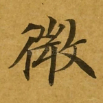 微