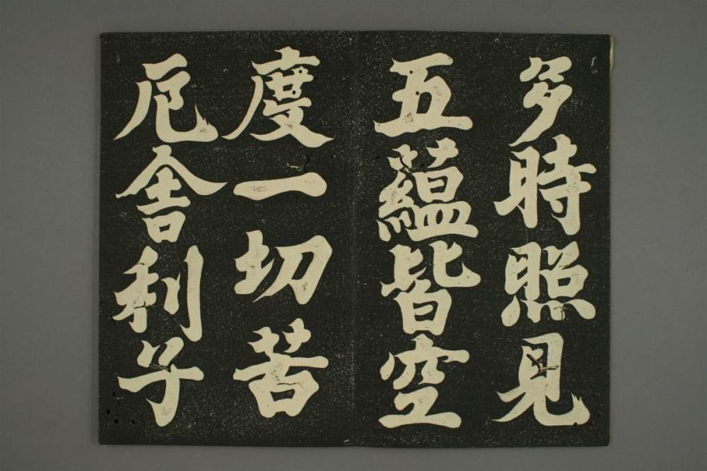 心经 - 第2页