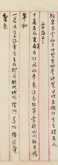 集吴梦窗词联 - 第20页